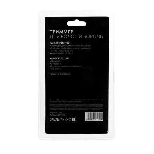 Триммер для волос и бороды Luazon LTRI-13, 2 насадки, 1хАА (не в комплекте), чёрный