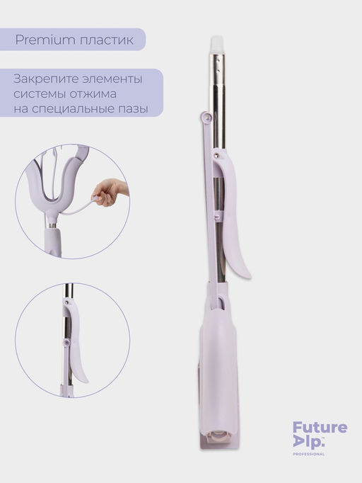 Швабра со складным отжимом PVA Future Alp Edelweiss, насадка Elastic