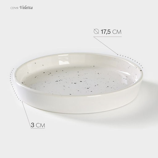 Блюдо Хорекс Veletta, d=17.5 см, h=3 см, фарфор, белое