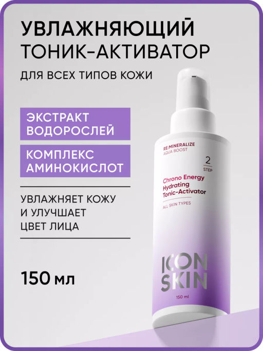 Увлажняющий тоник активатор для лица