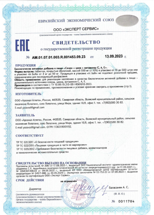 (ЧЗ) БАД Селен + цинк + витамины С, А, Е 60 таблеток 550мг тм AWOCHACTIVE  фото 5