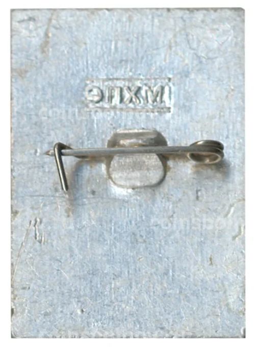 Значок Общество охраны памятников истории и культуры РСФСР