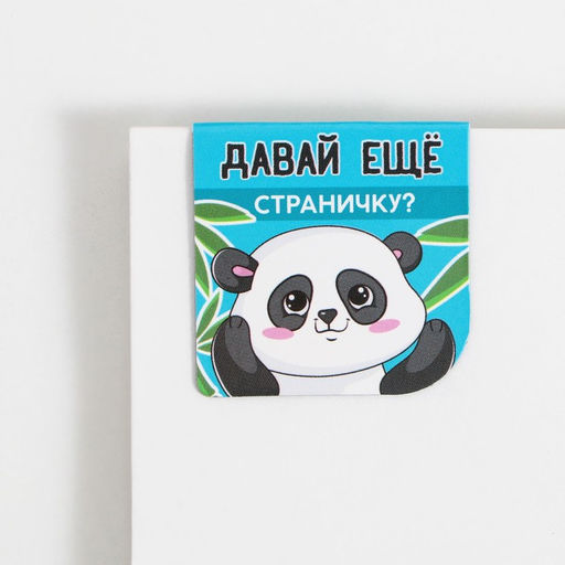 Магнитные закладки на подложке для книг Панда, 2 шт. - Artfox фото 6