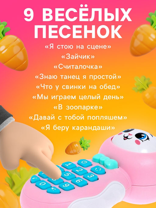Музыкальный телефон детский «Милый зайка», звук, свет, цвет розовый