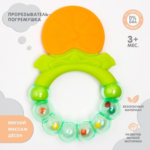 Прорезыватель силиконовый Апельсинка, с погремушкой, Крошка Я