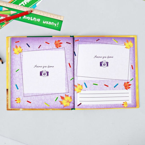 Фотокнига на 1 сентября «Альбом первоклассника»