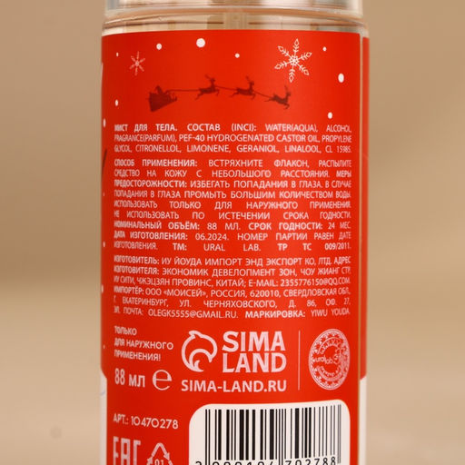 Новогодний подарочный набор косметики Уютные мгновения: гель для душа 300 мл и мист для тела 88 мл, URAL LAB