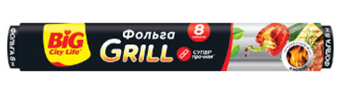 BIG CITY фольга алюминиевая 8м GRILL (1шт)