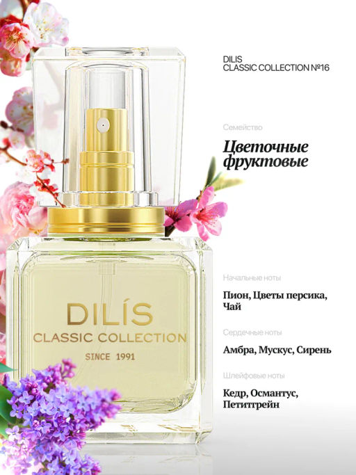 Dilis №16 Духи экстра Classic Collection 30 мл