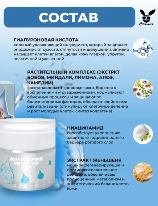 ELIZAVECCA - КРЕМ ДЛЯ ЛИЦА С ГИАЛУРОНОВОЙ КИСЛОТОЙ AQUA HYALURONIC ACID WATER DROP CREAM, 50 ML  фото 3