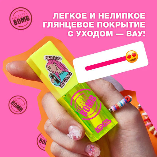 Beauty Bomb Масло-блеск для губ / Lip oil 01  фото 3