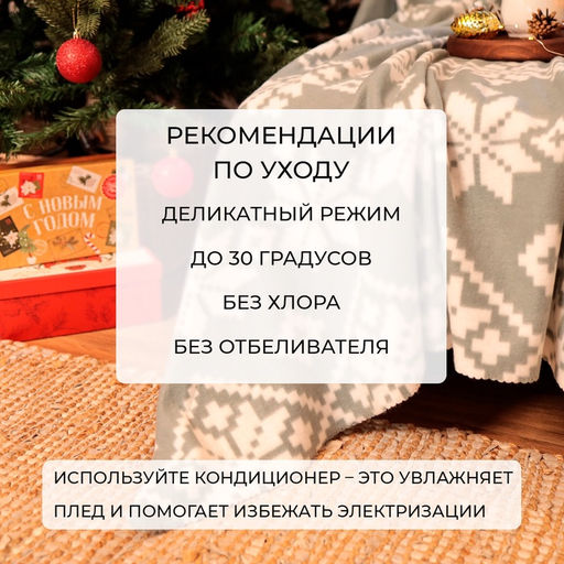 Плед флисовый новогодний «Экономь и Я. Зимние узоры», 150×180 см