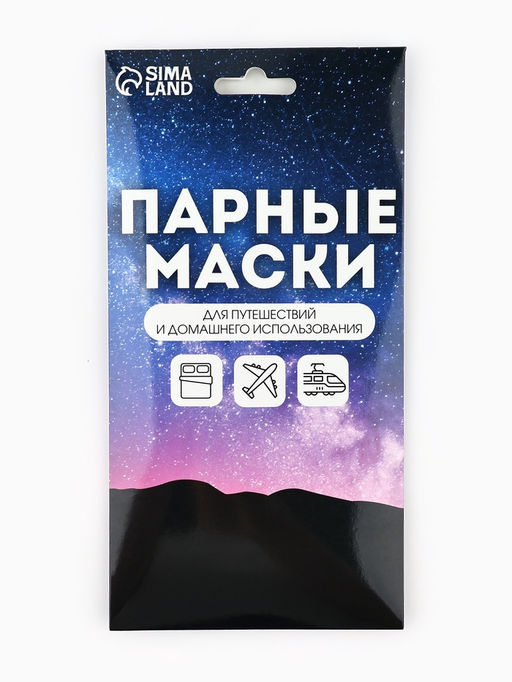 Маска для сна «Папа, мама отдыхают», набор 2 шт., чёрная, белая