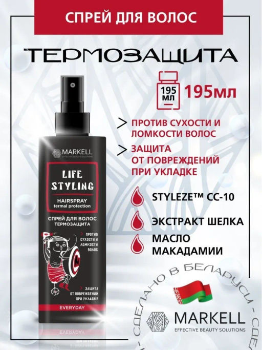 Markell LIFESTYLING Крем-спрей для волос МУЛЬТИУХОД 17 в 1,флакон с распылителем 195мл фото 2