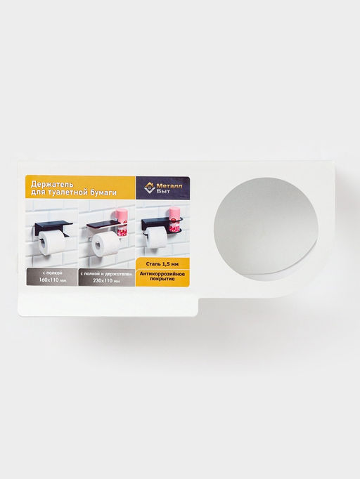 Держатель для туалетной бумаги с полочкой с отверстием для освежителя, цвет белый
