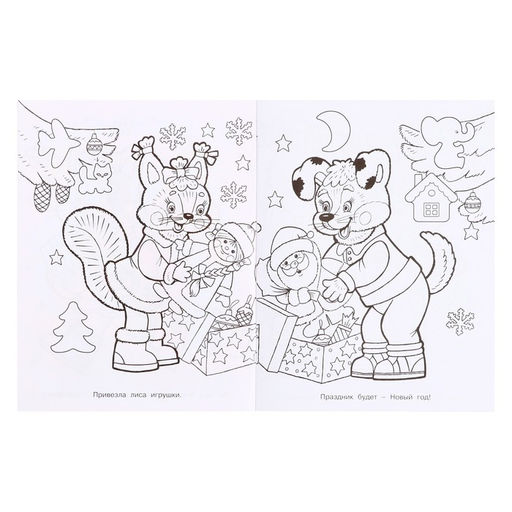 Цена за 6 шт. Раскраска «Ёлочка», 16 страниц