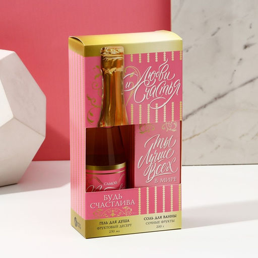 Подарочный набор косметики «Любви!»: гель для душа шампанское 250 мл и соль для ванны 200 г, Чистое счастье