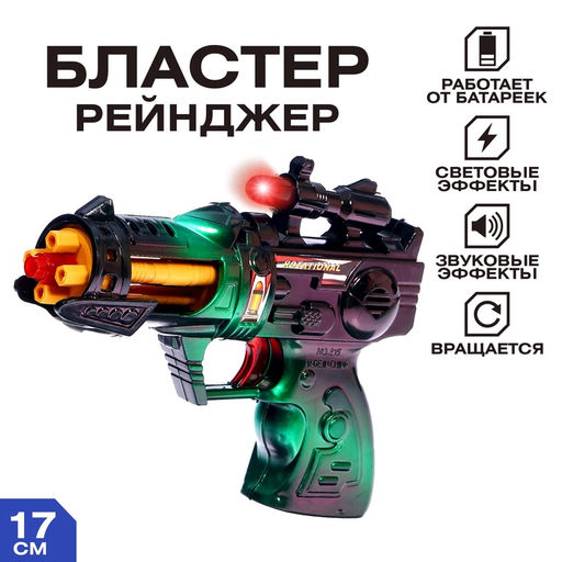Бластер Рейнджер, с вращающимся элементом, световые и звуковые эффекты, работает от батареек, цвета МИКС - Simaland фото 4