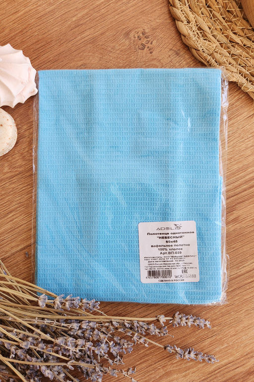 Полотенце вафельн. однотон.  60*45 150г/м2 пакет ТТ