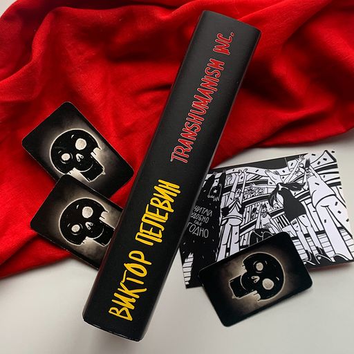 Transhumanism inc. Подарочное издание - Эксмо фото 14