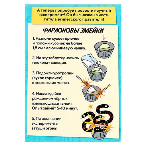 Набор для опытов Чудеса света: Пирамида Хеопса - Эврики фото 24
