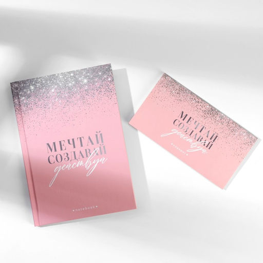 Подарочный набор ежедневник А5, 80 листов и планинг, 50 л. «Мечтай, создавай, действуй»