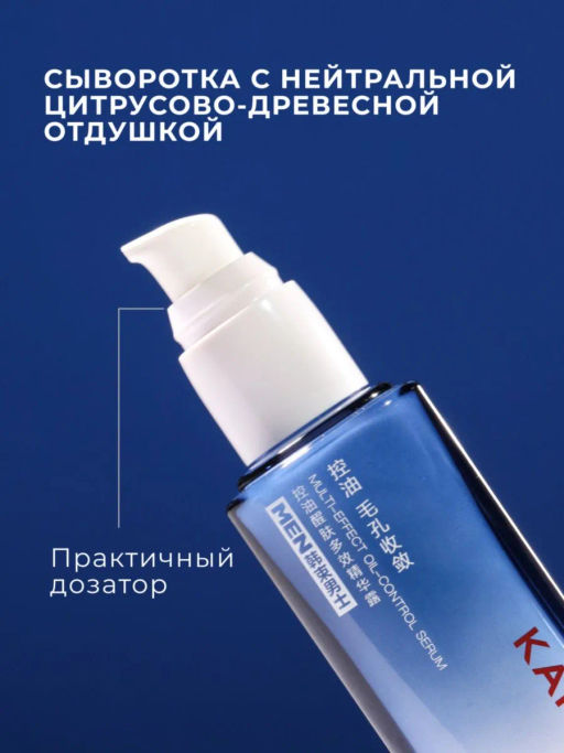 KANS Men Сыворотка для лица мужская, антивозрастная, для контроля жирности кожи, увлажнения, 80 мл  фото 6