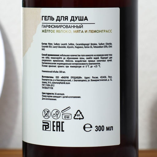 Гель для душа парфюмированный AROMA THEORY, 300 мл, аромат желтого яблока, мяты, лемонграсса