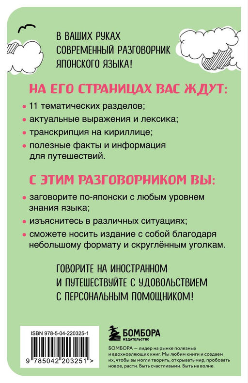 Японский разговорник