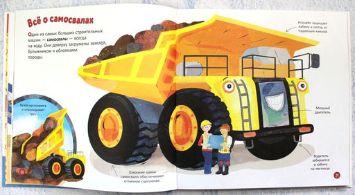 Машины. Моя первая энциклопедия