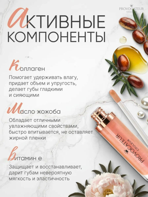 Provocateur Блеск с коллагеном д/губ Time to shine 61 персиковый
