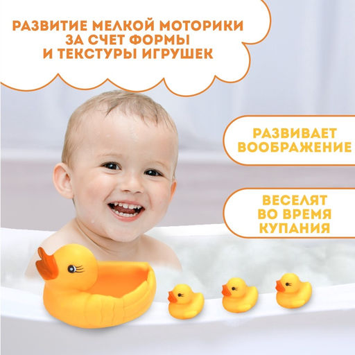Резиновые игрушки для ванны Крошка Я «Мыльница: Уточки», 10.5 см, с пищалкой, в наборе 4 шт.