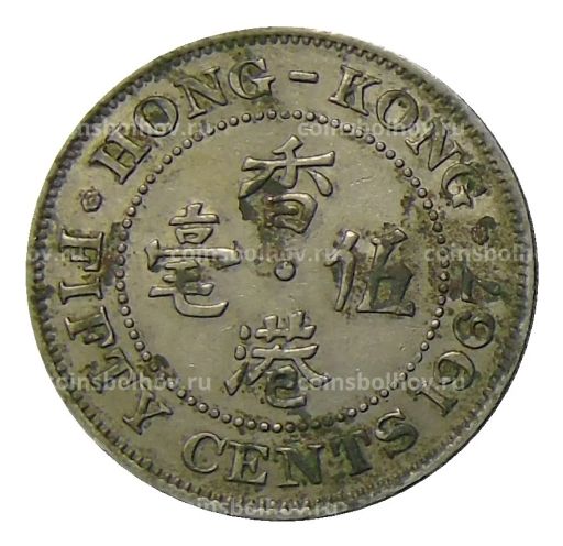 50 центов 1967 года Гонконг