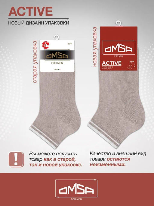 Носки мужские (OMSA) ACTIVE 105 фото 12