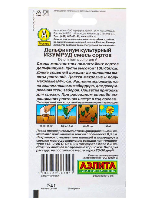 Набор семян цветов Дeльфиниум многолетний