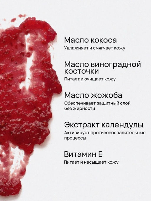 Скраб для тела Малина 150мл - Уютности фото 10