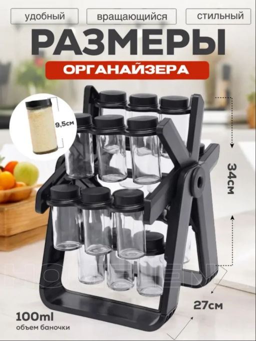 Набор банок для специй вращающийся (3638)
