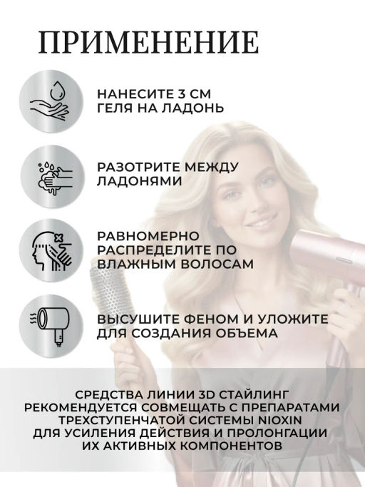 Гель Nioxin 3D Styling для текстуры и плотности волос, 140 мл фото 5
