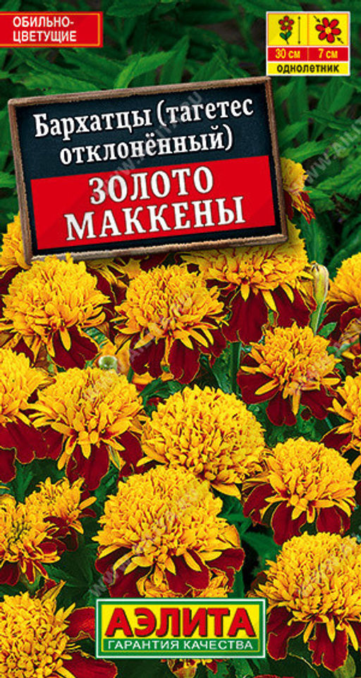 1258A Бархатцы Золото Маккены отклоненные 0,3гр