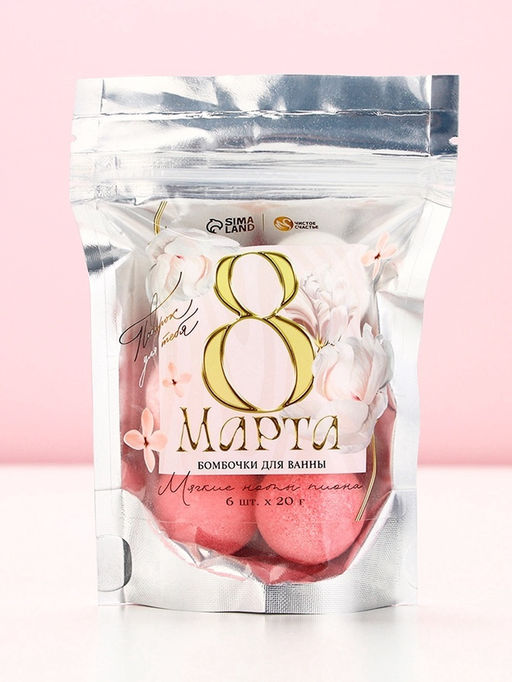 Бомбочки для ванны С 8 Марта!, 6?20 г, Чистое счастье фото 4