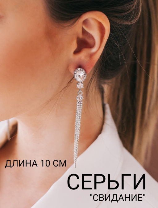 Серьги висячие со стразами Свидание клинок, цвет белый в серебре,10см - Queen fair фото 7
