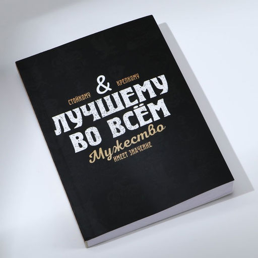 Подарочный набор: термостакан, ежедневник А6, 120 л., брелок, ручка 23 февраля: Лучшему мужчине - Artfox фото 6