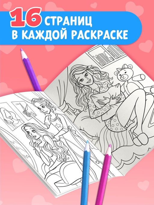 Раскраски для девочек набор Принцессы, 6 шт. по 16 стр., формат А4