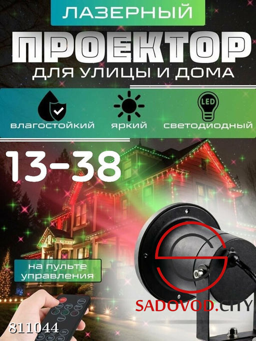 Лазерный проектор для праздничного фона