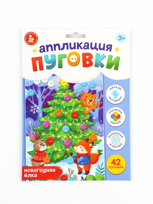 Аппликация из пуговиц "Новогодняя ёлка".