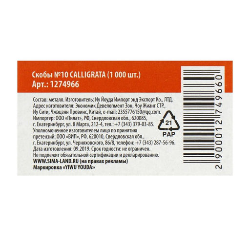 Цена за 10 шт. Скобы №10 CALLIGRATA, 1000 шт.  фото 5