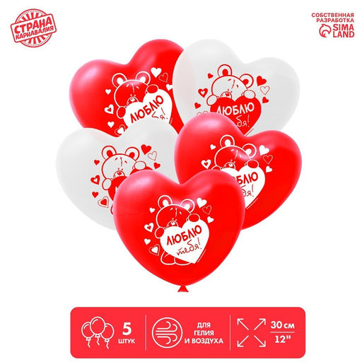 Воздушный шар латексный 12 Я люблю тебя, мишка, 5 шт.