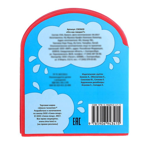 Мягкая книга EVA Кто как говорит, 12 стр. - Буква-ленд фото 8