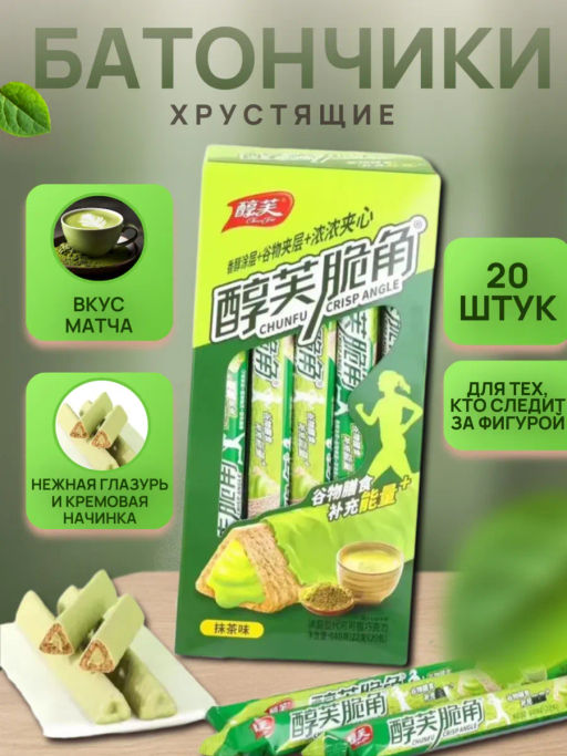 Хрустящие фитнес трубочки с начинкой Матча (20 шт) 440 гр.