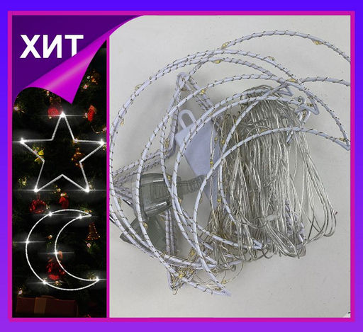 Гирлянда штора Роса -светлячкиЗвезда и луна  белое свечение ,7 режимов свечения ,8 фигур, 3х0.75м , - Family фото 4